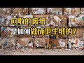 Paper Production and Recycling Process