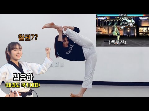 태권도 국가대표는 철권 화랑 발차기 콤보를 실제로 할 수 있을까!?