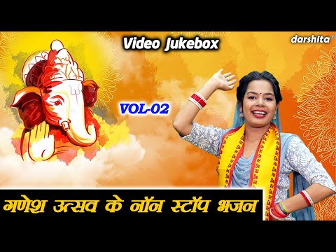 गणेश उत्सव के नॉन स्टॉप भजन Vol 2 | Non Stop Ganesh Bhajan | Ganpati Bappa Ke Bhajan [VIDEO JUKEBOX]