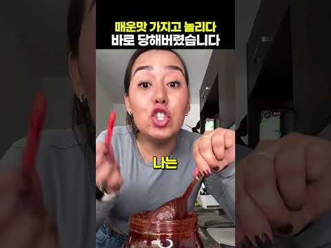 매운맛 가지고 놀리다 바로 당해버렸습니다