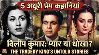 The Dark Secrets of Dilip Kumar's Love Life: Why He Left Madhubala? | 5 Untold Stories
