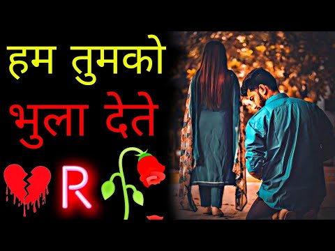 hum tumko bhula detey || Brocken heart Whatsap status || sad Shayari status || bewafa Whatsap status