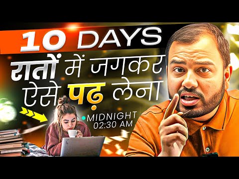 बस 10 Days रातों में जगकर ऐसे पढ़ लेना⚡Study Motivation