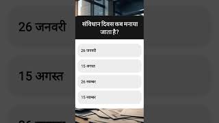 When is Constitution Day celebrated?