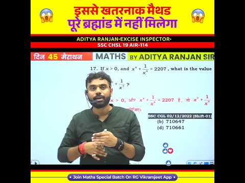 🤯 इससे खतरनाक मैथड पूरे ब्रह्मांड में नहीं मिलेगा 😱 by Aditya Ranjan Sir Maths #shorts #ssc