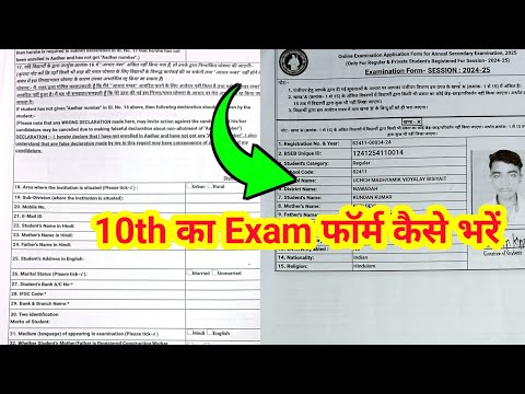 Matric Ka Exam Form Kaise Bharen Bihar Board || Bihar Board Matric Ka Exam Form Kaise Bharen