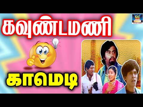 எங்க அப்பா வெல்லக்காரண ஓட ஓட விரட்டுனாரு  | Natchathira Nayagan | goundamani senthil comedy