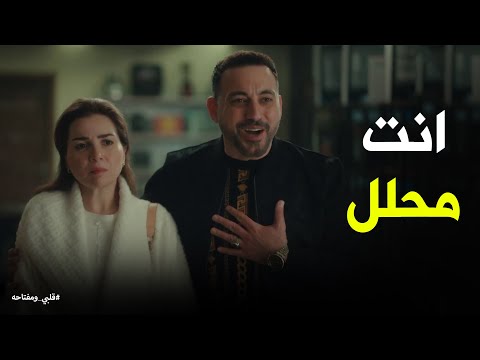 أسعد هيعمل ايه لو شاف ورقة جواز ميار .. وصدمة محمد اللي عرف جوازته كانت محلل بس #قلبي_ومفتاحه