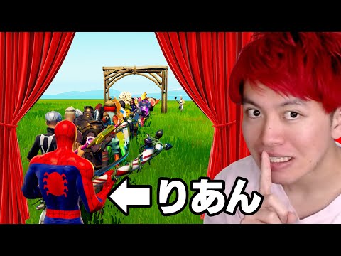 有名実況者のスキンコンテストに潜入したら...【フォートナイト】