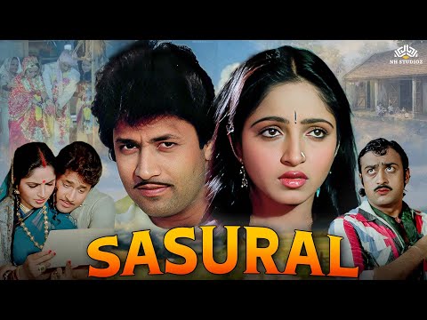 ससुराल SASURAL (1984) FULL MOVIE | Sadhana Singh, Gulshan Grover | 80s Bollywood Hit