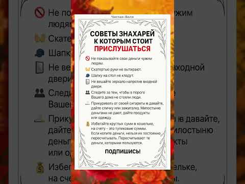 Что знахари скрывают - то богатство привлекают