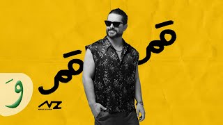 Nassif Zeytoun - Gamar Gamar [Official Visualizer] (2025) / ناصيف زيتون - قمر قمر