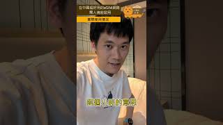 在中國使用eSIM實測心得