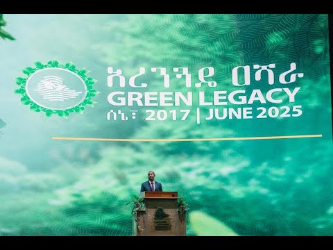 የአረንጓዴ ዐሻራ 2017    |    Green Legacy 2025