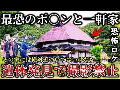 【ゆっくり解説】※この家に行ってはいけなかった..人里離れた山奥に不自然に建つ一軒家で恐ろしい事件が発覚して全国放送を断念した一軒家の撮影現場６選！