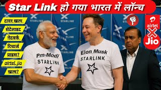 Starlink की भारत में एंट्री! क्या अब इंटरनेट की दुनिया बदल जाएगी?