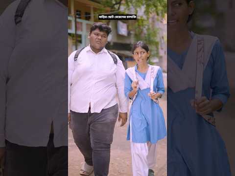 বাড়ির ছোট মেয়েদের চালাকি 🤣 #gmstudio #comedy #reels #reels #funny #viral #shorts