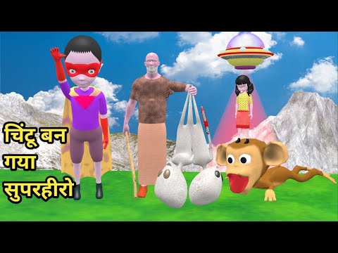 Chintu ban gaya superhero aur alien | desi comedy video | pagal beta | cs bisht vines | joke of