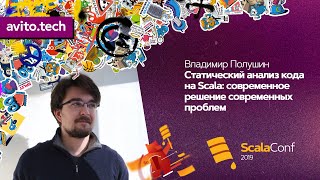 Статический анализ кода на Scala / Владимир Полушин