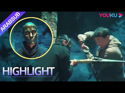 "غرائب كهف تشين لين"｜الرجل الغامض ذو الأقنعة الذهبية لا يقهر، والرجل قتل شقيقه من أجل البقاء!؟｜YOUKU