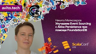 Улучшаем Event Sourcing c Akka Persistence / Никита Мелкозеров (MOIA)