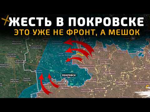 ЖЕСТЬ ПОД ПОКРОВСКОМ. ЭТО УЖЕ НЕ ФРОНТ, А МЕШОК 💥| Карта боевых действий на 4 сентября 2025 года