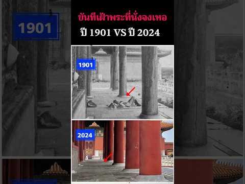 🚩ขันทีเฝ้าพระที่นั่งจงเหอ ในพระราชวังต้องห้าม ย้อนอดีตถึงปัจจุบัน