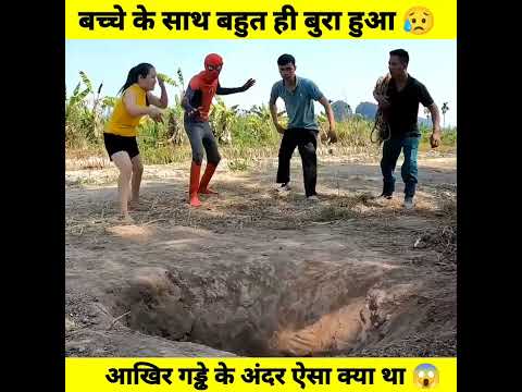 Experiment 54 ➡️ 🐍 Rescue Part 1 ) गड्ढे के अंदर से निकली खतरनाक चीज 😱 #shorts