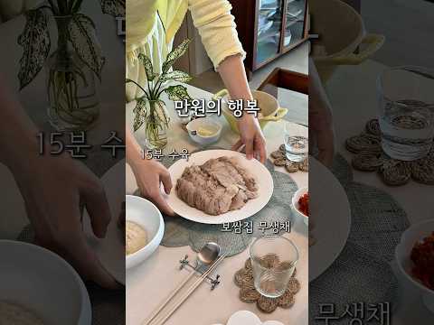 만원으로 장봐서 15분 수육과 보쌈집 무생채 만들기