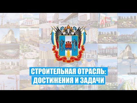 Строительство Дона: достижения и задачи