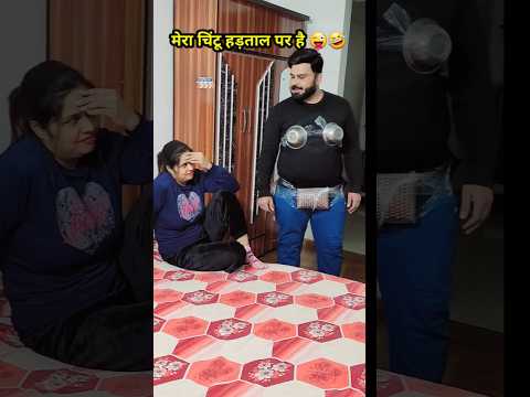 मर्द की हड़ताल 🤣 | D2 Prank #ytshorts #shorts