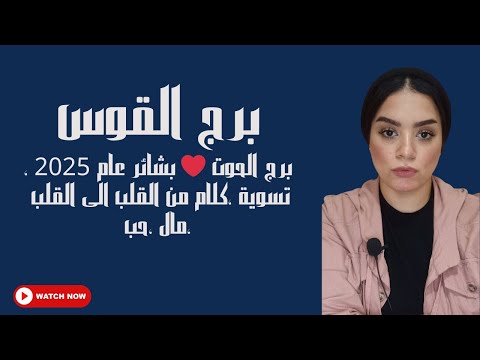 القوس توقعات النصف التاني من شهر ديسمبر 2024