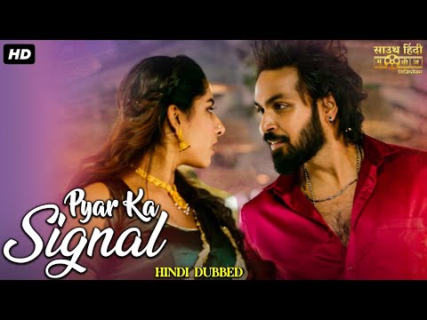 प्यार का सिग्नल (PYAR KA SIGNAL) साउथ सुपरहिट ब्लॉकबस्टर हिंदी डब्ड मूवी | रोमांटिक हिंदी एक्शन मूवी