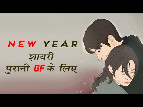 New Year Status 2022|New Year Shayari|Happy New Year 2022|नए साल की नई शायरी2022|Rahul Aashiqui Wala