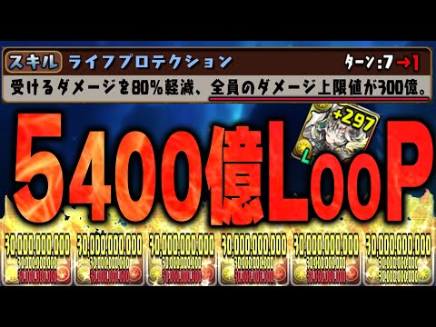 5400億ループがやばすぎる　交換必須　パズドラ