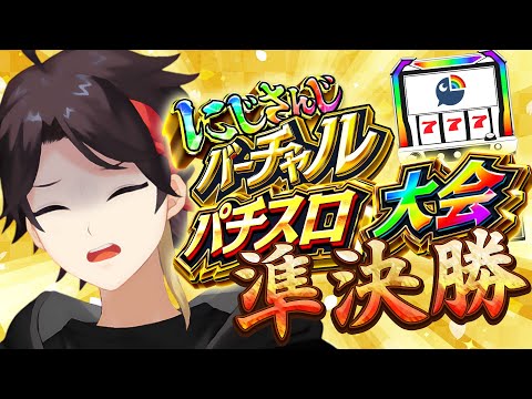 【#にじさんじVスロ大会 | 準決勝Cリーグ】1時間半以内にGODを降臨させよ。【三枝明那 / にじさんじ】