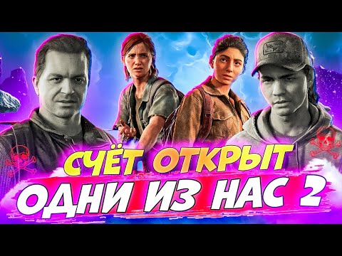 Месть продолжается: Минус Двое! ⚔️ Играфильм: The Last of Us Part II #4 #games #thelastofus