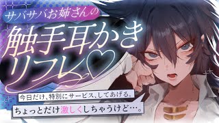 【耳かきASMR】ポーション屋さんの裏メニュー、触手耳かきリフレで心も体もケアしてくれる♡【夜ノすやり/バイノーラル/Ear cleaning】