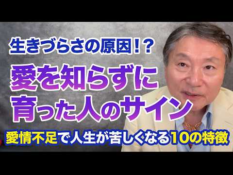 実は"愛情不足"の人のサインと対処法【毒親育ち・発達障害】