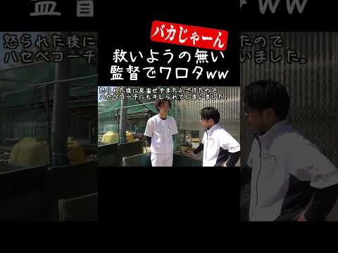 【タイキック】監督なのに練習から出された理由がアホすぎwww【あめんぼぷらす】【解放切り抜き】#shorts