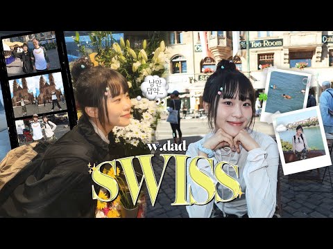 3일 밀착 VLOG📹(연습,혼밥,파티,네일아트,스위스출국🇨🇭✈️with. 리스테린,뉴트로지나)