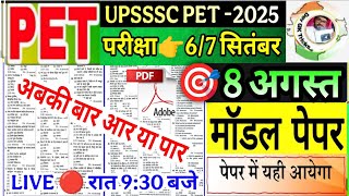 UPSSSC PET 2025 || Model Paper 2025 || upsssc pet model paper || UPSSSC PET PRACTICE SET 2025