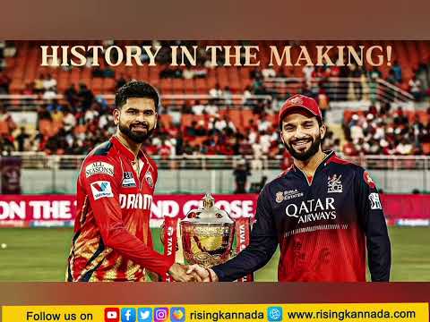 Rcbvspbks: ಇದು Rcb ಪವರ್ ಅಂದ್ರೆ , ನಾವ್ ಯಾರಿಗೂ ಕಮ್ಮಿ ಇಲ್ಲ 🏏🏏🏏🏆🏆🏆