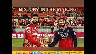 Rcbvspbks: ಇದು Rcb ಪವರ್ ಅಂದ್ರೆ , ನಾವ್ ಯಾರಿಗೂ ಕಮ್ಮಿ ಇಲ್ಲ 🏏🏏🏏🏆🏆🏆