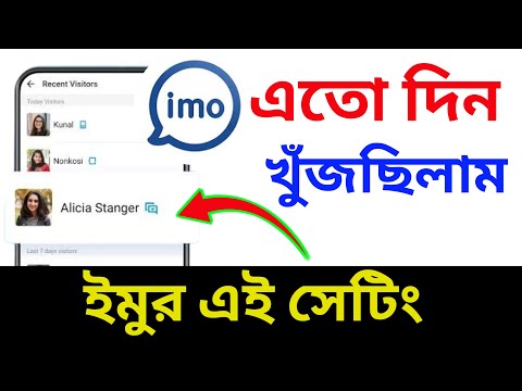 ইমুর এই সেটিং এতদিন খুঁজছিলাম | imo amazing useful settings | Android Tech Studio