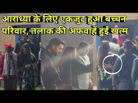 Bachchan Family Together at Event | Aishwarya Rai video | Abhishek bacchan and Aishwarya Rai Spot