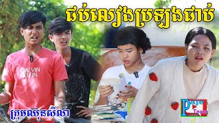 ជប់លៀងប្រឡងជាប់ ពីផប់ហ្សី, New comedy videos from Pajeteam