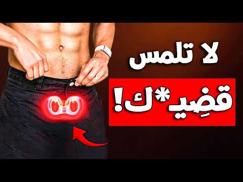 7 عادات تجعلك تمتلك كاريزما ورجولة لا تضاهى وتيستوستيرون عالي (NoFap)