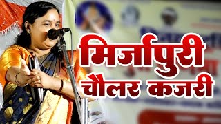 देहाती चौलर कजरी #खाटी मिर्जापुरी कजरी सुमित्रा नंदनी ने गजब का गाया खूब हो रहा वायरल