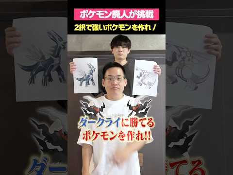 ダークライに勝てるポケモンを作れ!!